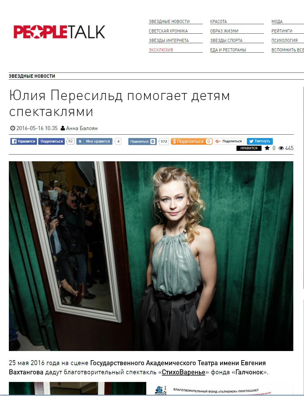 ЮЛИЯ ПЕРЕСИЛЬД В A LA RUSSE