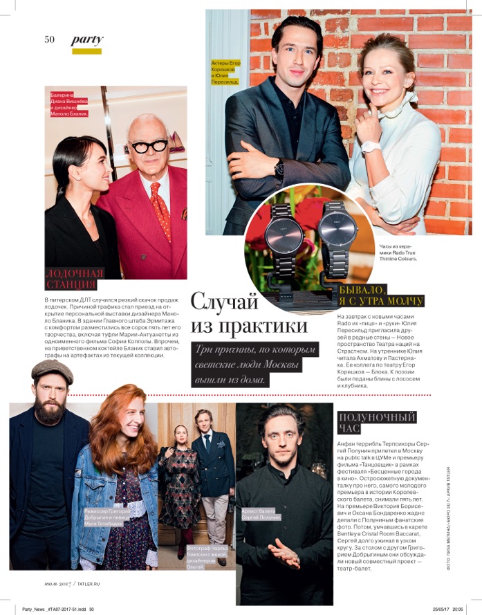 Юлия Пересильд  в платье A LA RUSSE Anastasia Romantsova в светской хронике журнала TATLER
